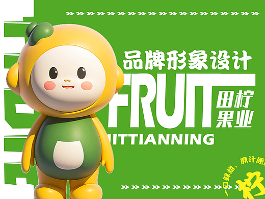 田柠品牌设计 logo设计 VI设计 IP设计 