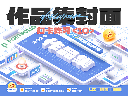 作品集封面打卡练习——Day10