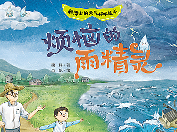 天气绘本