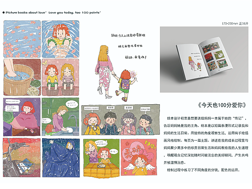 给母亲的漫画：《今天也一百分爱你》（个人主页-ZNjAzNjc5Mjg=） - 绘本 - 站酷设计师小野不吃鱼原创素材 - 站酷ZCOOL