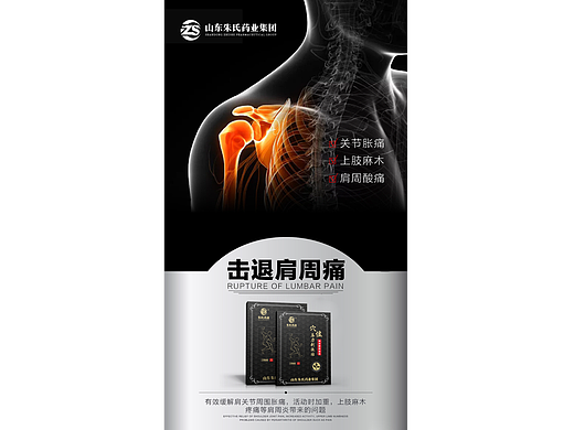膏药海报设计   膏药设计  海报   骨科  