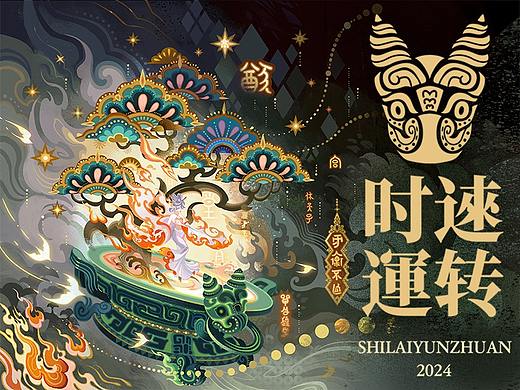 ✦ 古物焕新✦  中华第一盘-时逨运转