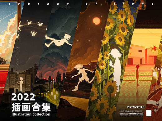 2022插画合集/Journey of light