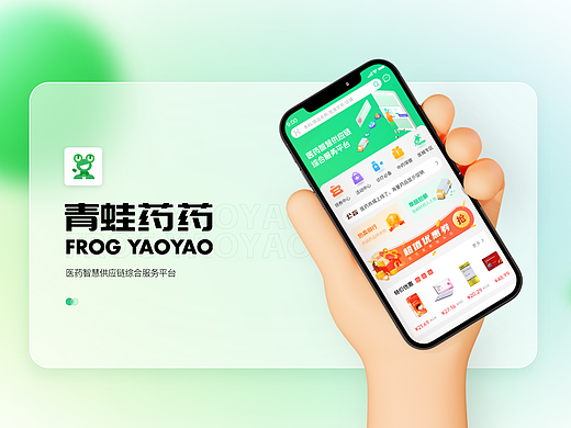 医药批发电商app与商家后台