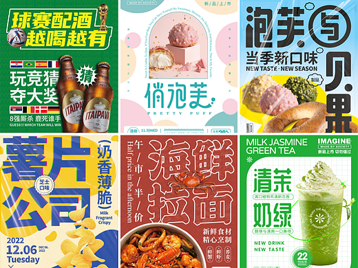 海报设计合集VOL.3(个人主页-ZNjMyMzM1MTY=) - 海报 - 站酷设计师智恒原创素材 - 站酷ZCOOL
