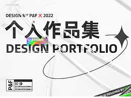 P&F的個(gè)人作品集