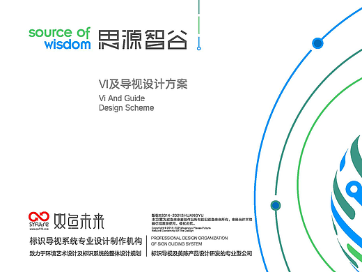 【VI系统】-智源思谷-DSM