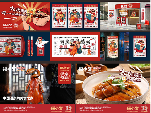 福小官#海南温泉烧鹅餐饮品牌设计