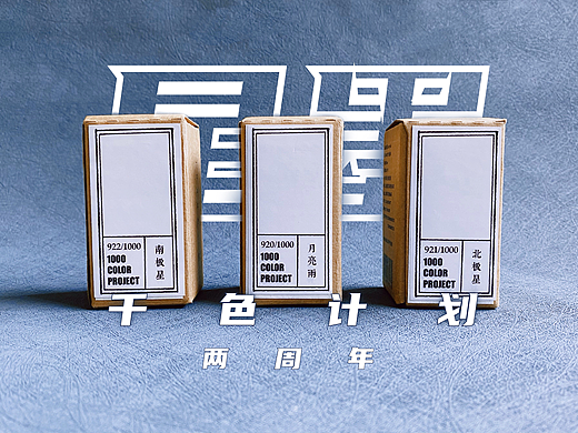 BLO｜墨水｜千色合作计划