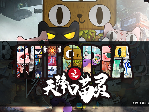 天猫理想城-猫托邦之天降喵灵