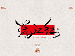 平面-字体设计