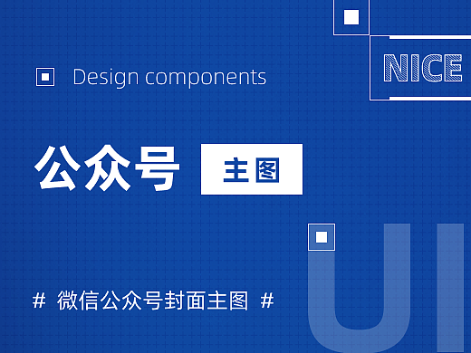微信公众号封面主图