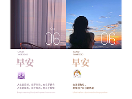 231006早安日签