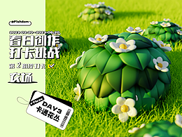 春日创作打卡-卡通花丛