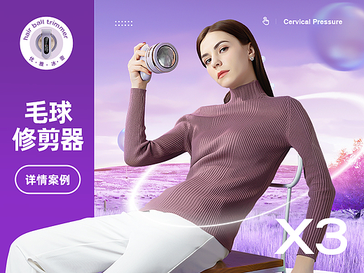 X3 智感 毛球修剪器 详情页案例 |三维渲染|摄影修图