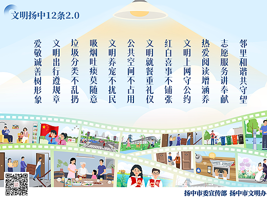 文明扬中12条-定稿分享
