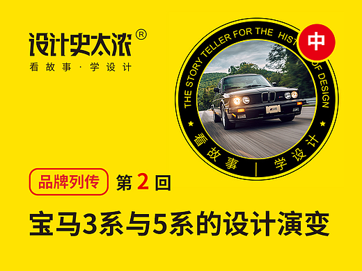 宝马3系与宝马5系的设计演变 | 设计史太浓-好物列传