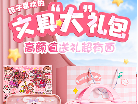 儿童手账礼盒详情页