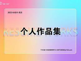 UI設(shè)計(jì)作品集