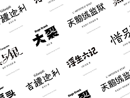 字体日课--读书与写字