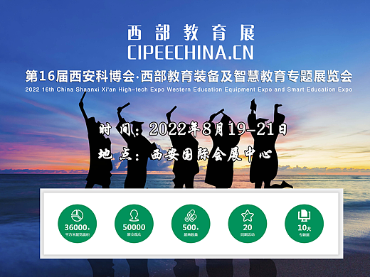 西安教学设备展会|幼教展会|陕西教育展会|2022西部教育装备博览会