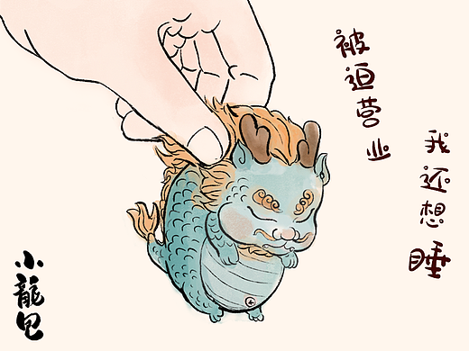 龙年IP ∣ 龙宝•小龙包的日常 （第一篇）