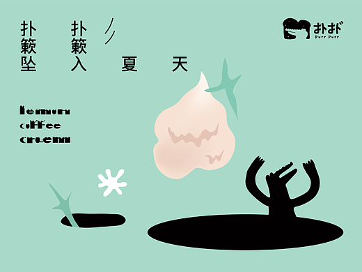 扑扑purr purr 拿破仑酥主题推广与视觉设计