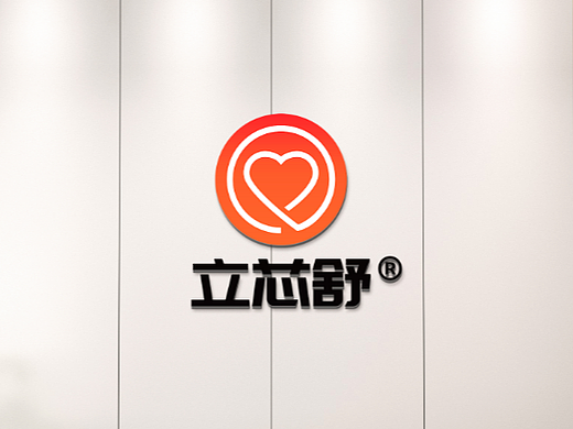 立芯舒-logo
