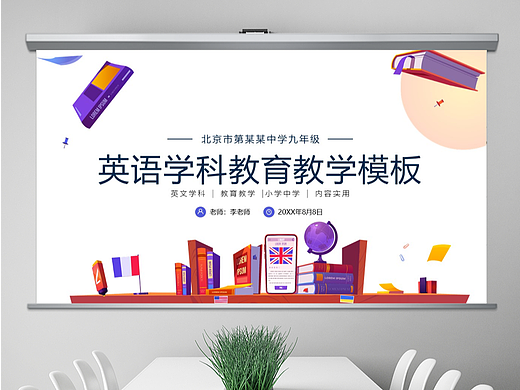 免费PPT模板！英语学科PPT！英伦风满满～