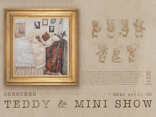 熊粒展丨Teddy & Mini Show