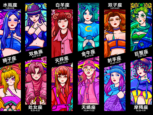 十二星座潮流插画设计