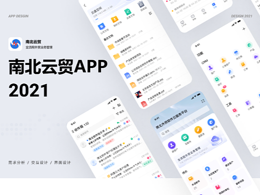 云贸APP设计展示