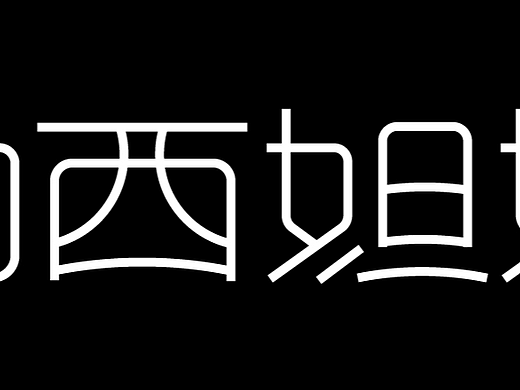 纳西妲