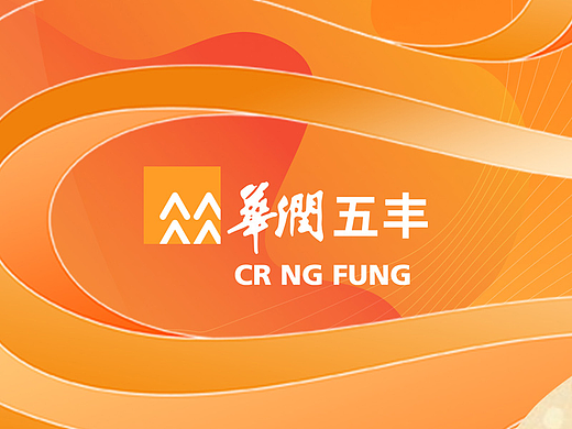 华润五丰主题长图与端午系列海报