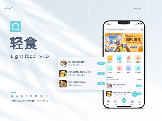 轻食-健康减脂食谱APP 0-1项目