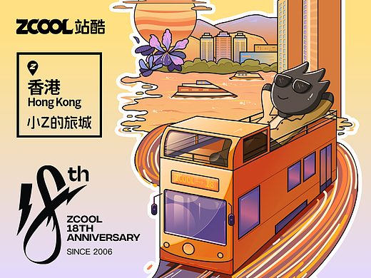 站酷18周年 | 小Z的旅城香港