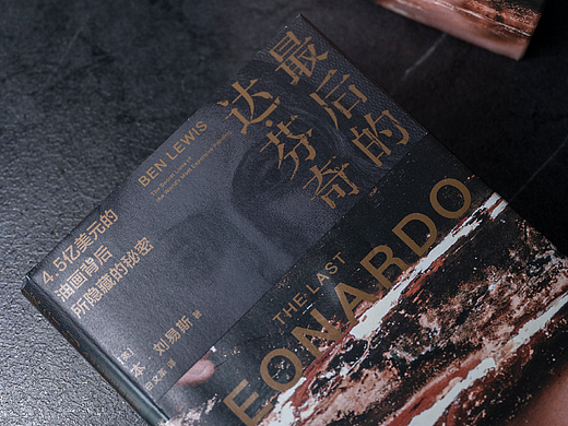 吾然设计——最后的达芬奇&古人之夜