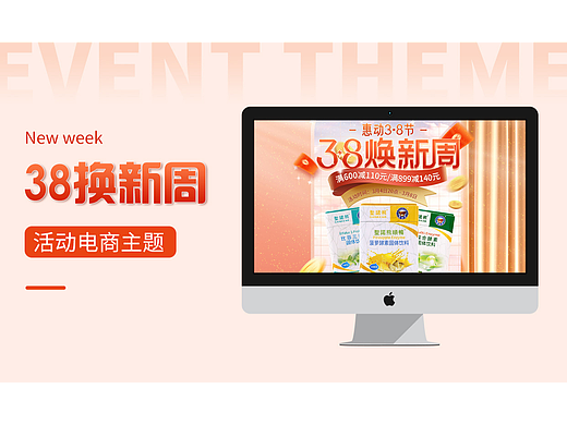 电商 38换新周 · 女神节 活动主题首页/主图 车图