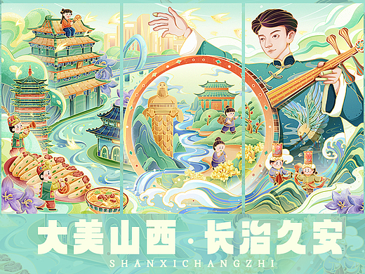 东盟人文交流设计大赛—大美山西 长治久安