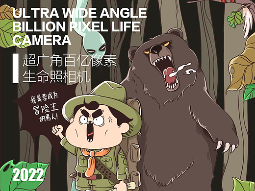 超广角百亿像素生命照相机