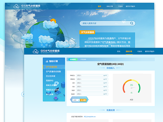 GIS大气分析服务平台