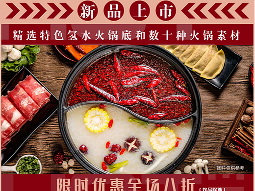火锅菜单