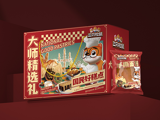 尚智×三只松鼠｜大师礼盒｜糕点包装｜食品包装设计