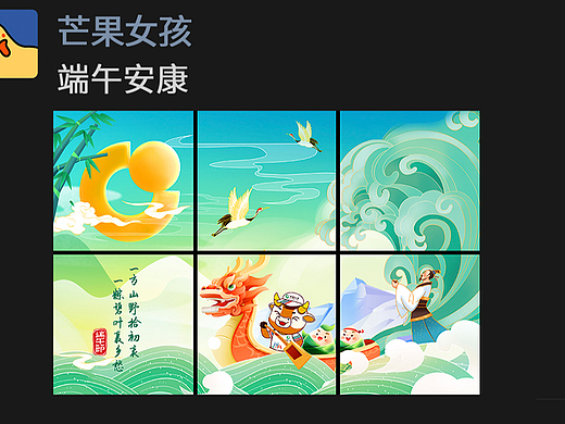 端午节气六宫格长图作品