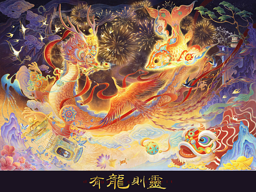 【有龙则灵】2024甲辰龙年贺图主视觉（个人主页-ZNjc3NDM4NDg=） - 商业插画 - 站酷设计师鹿久LJ原创素材 - 站酷ZCOOL