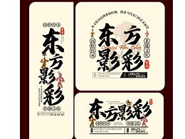 东方影彩Oriental Film Color