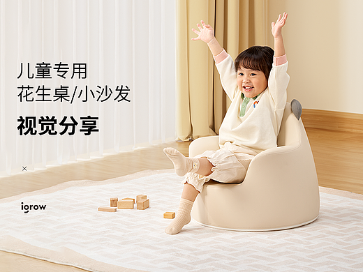 爱果乐儿童花生桌/儿童小沙发详情视觉设计