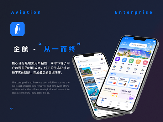 企航 旅游APP