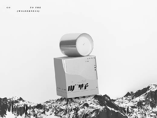 旷野 | 香薰蜡烛包装设计