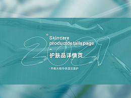 护肤品